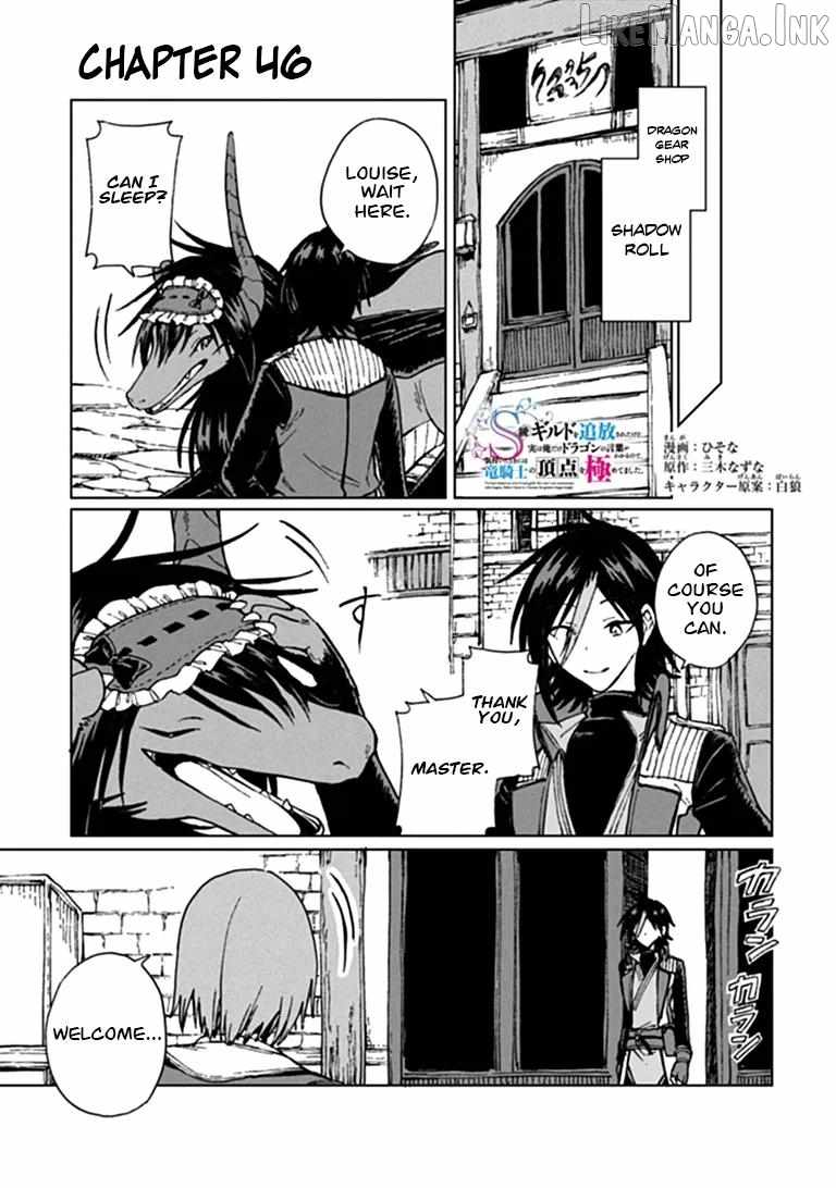 I've Been Kicked Out of an S-Rank Guild. But Only I Can Communicate With Dragons. Before I Knew It, I Became the Greatest Dragon Knight Chapter 46 page 2