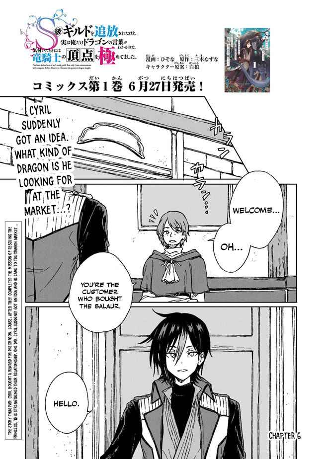 I've Been Kicked Out of an S-Rank Guild. But Only I Can Communicate With Dragons. Before I Knew It, I Became the Greatest Dragon Knight Chapter 6 page 2