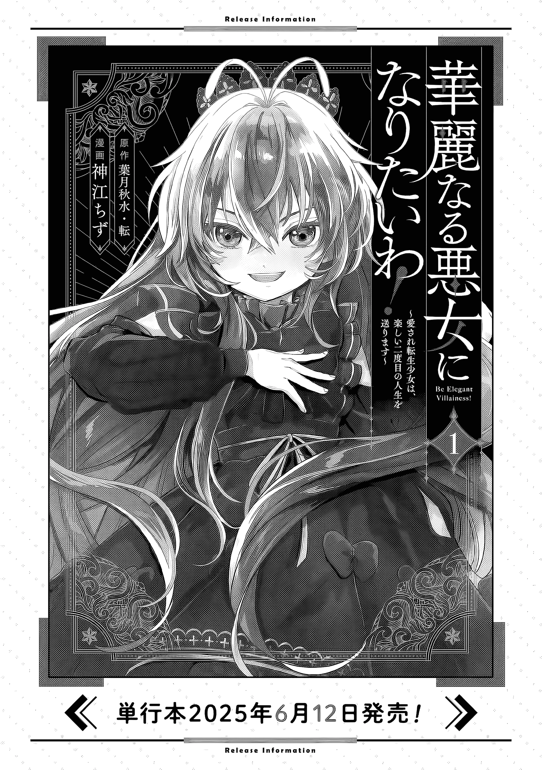 I Want to Be a Glamorous Villainess! – The Beloved Reincarnated Girl Enjoys Her Second Life to the Fullest Chapter 5.4 page 12
