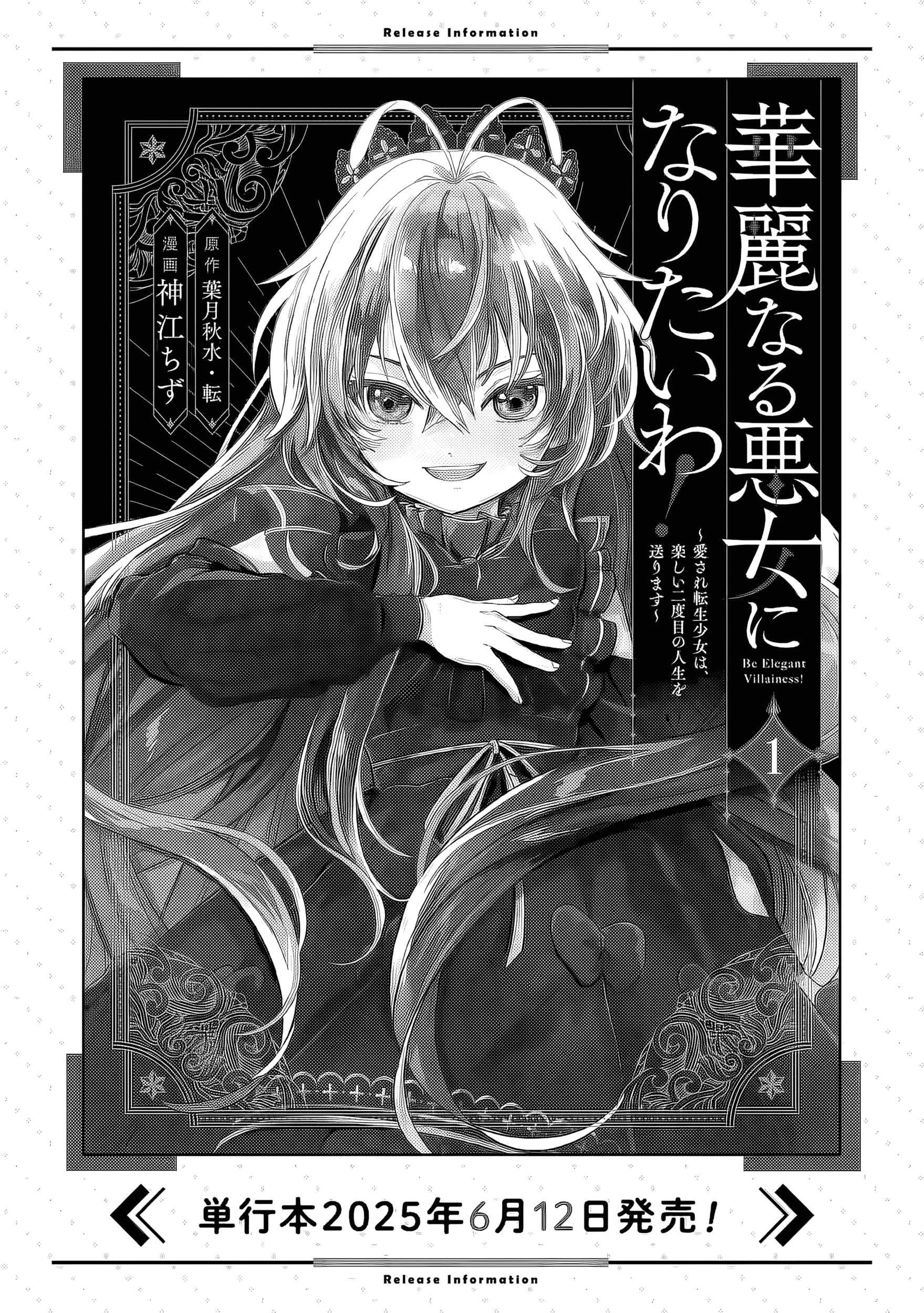 I Want to Be a Glamorous Villainess! – The Beloved Reincarnated Girl Enjoys Her Second Life to the Fullest Chapter 6.2 page 16
