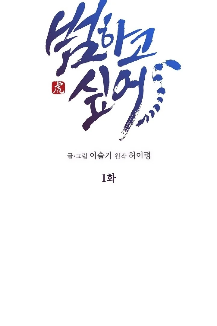 I Want To Eat You Chapter 1 page 37