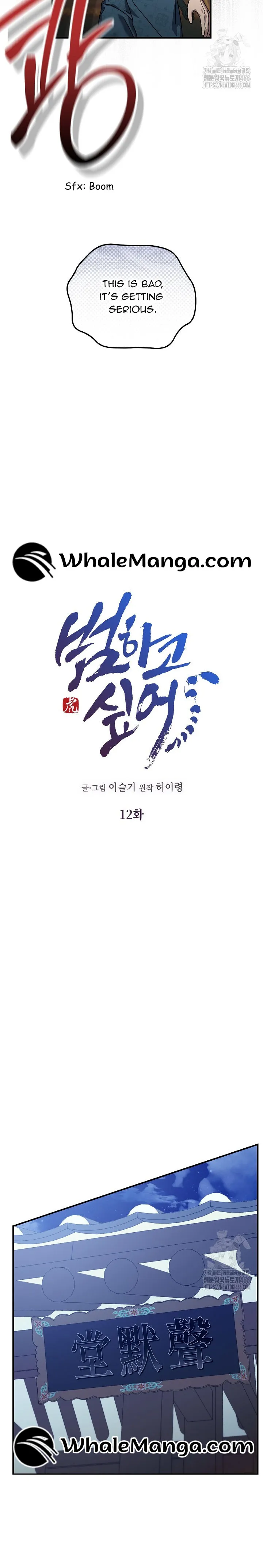 I Want To Eat You Chapter 12 page 5