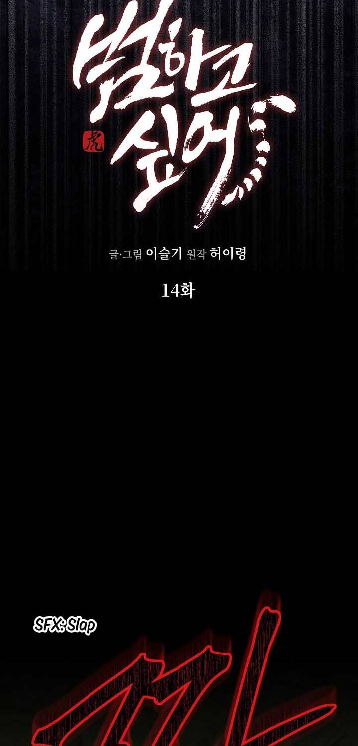 I Want To Eat You Chapter 14 page 19