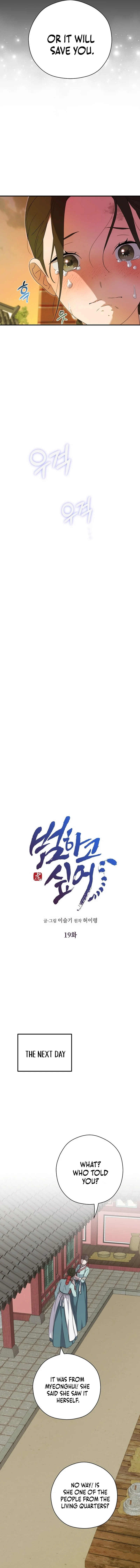 I Want To Eat You Chapter 19 page 5