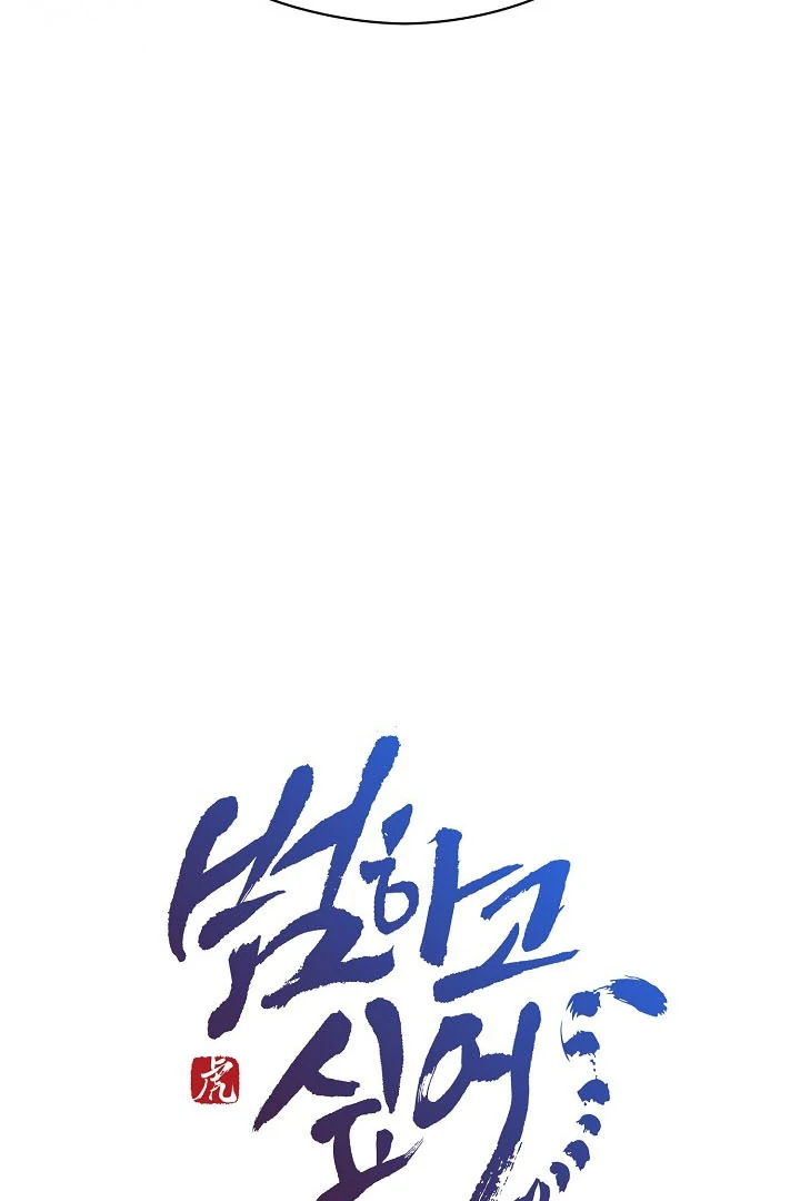 I Want To Eat You Chapter 4 page 5