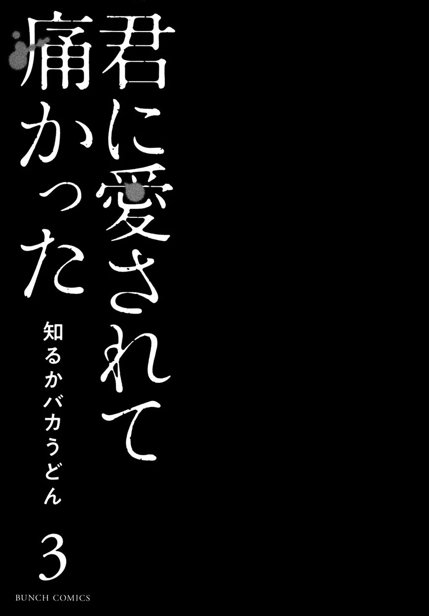 I Wanted to be Hurt by Love Chapter 15 page 4