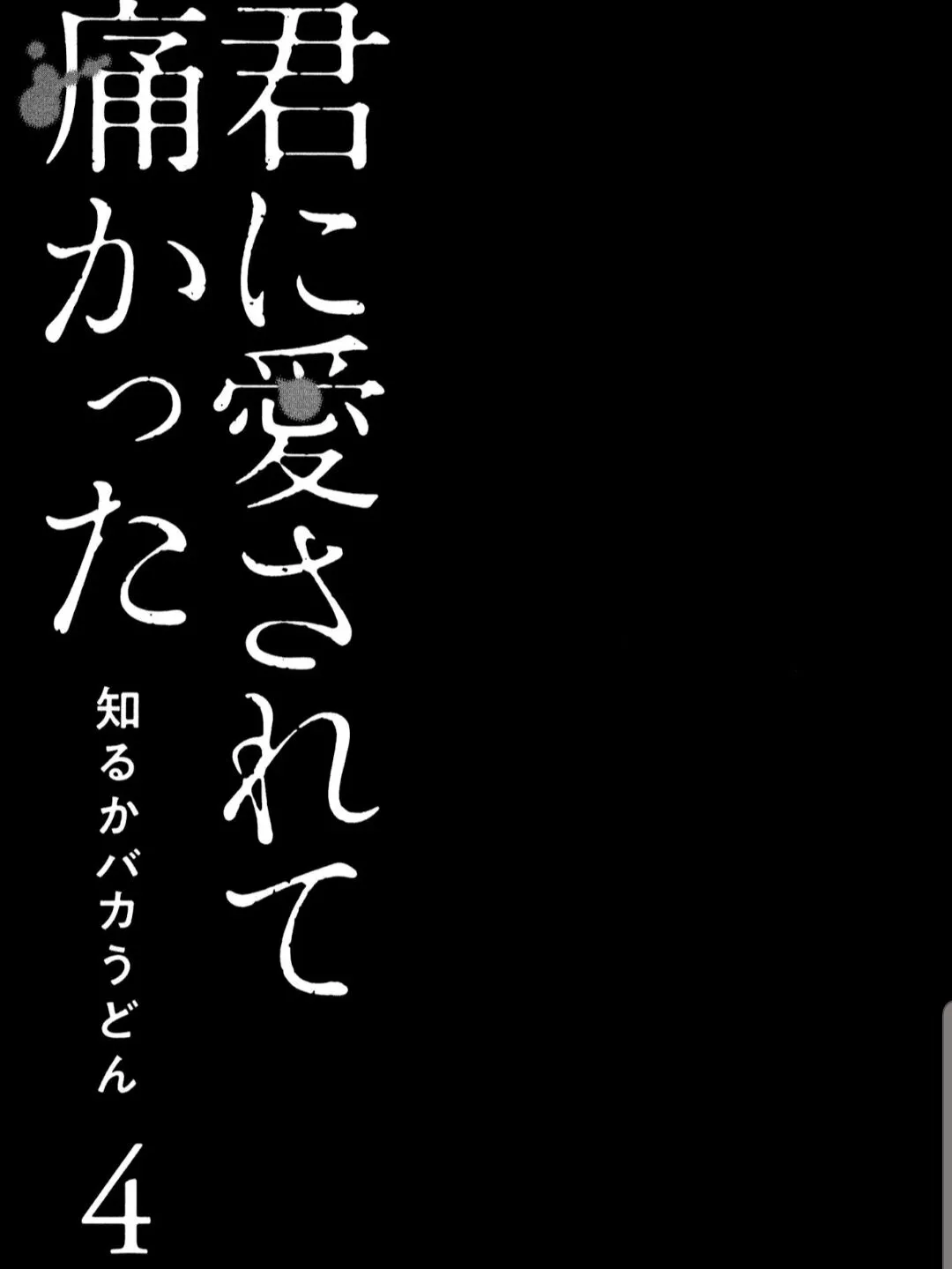 I Wanted to be Hurt by Love Chapter 22 page 2