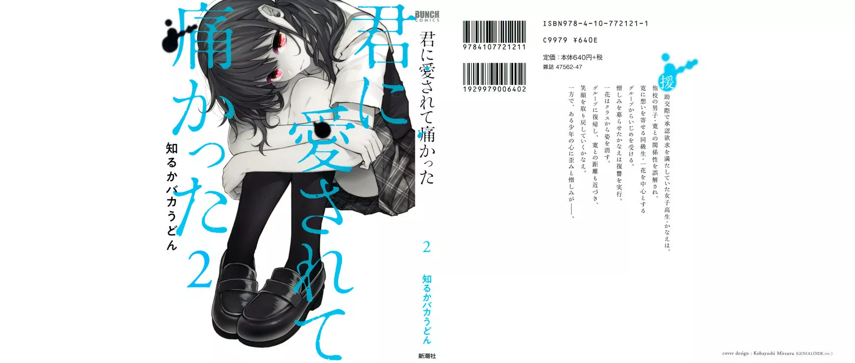 I Wanted to be Hurt by Love Chapter 9 page 2