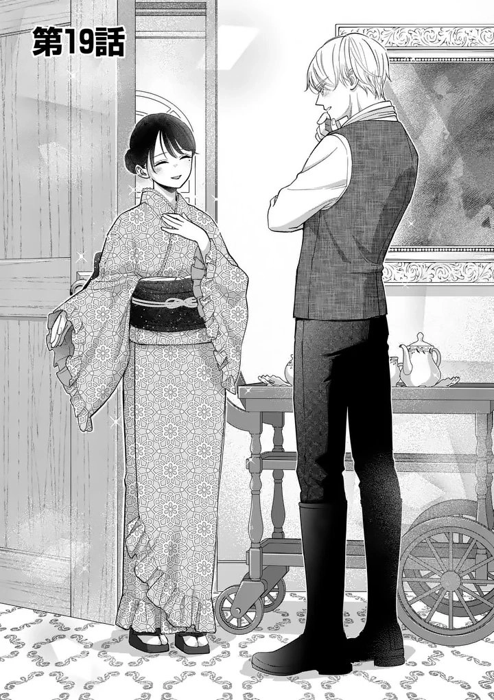 I Was Accidentally Summoned to Another World, So I'll Ignore the Setting and Make Japanese Sweets Chapter 19 page 1