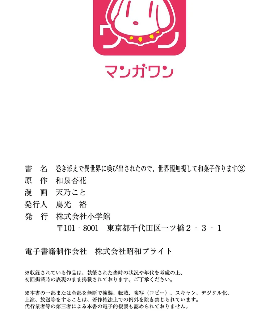I Was Accidentally Summoned to Another World, So I'll Ignore the Setting and Make Japanese Sweets Chapter 2 page 60