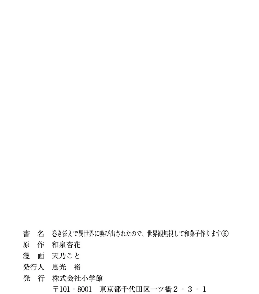 I Was Accidentally Summoned to Another World, So I'll Ignore the Setting and Make Japanese Sweets Chapter 6 page 28