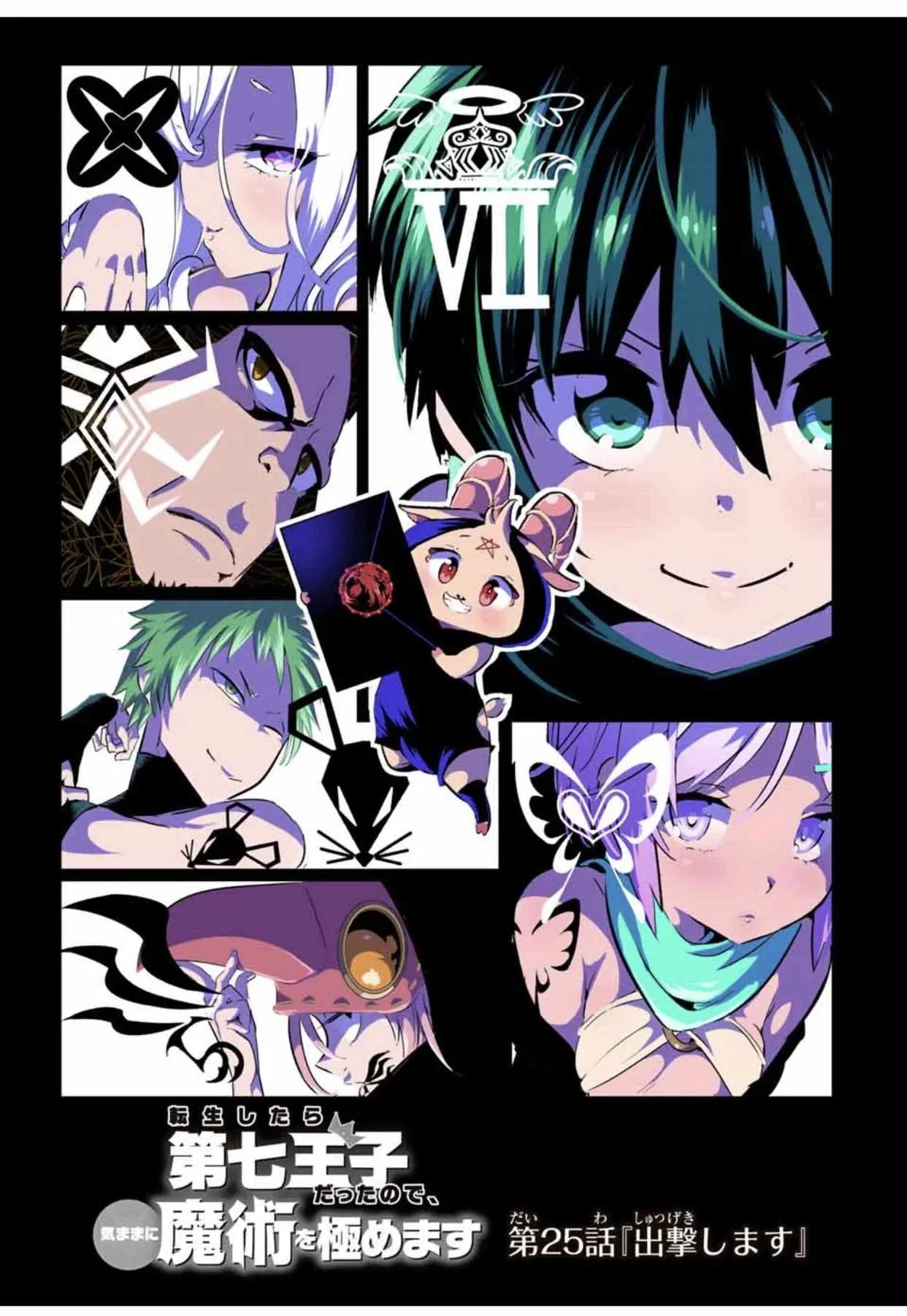 I was reincarnated as the 7th Prince so I will perfect my magic as I please Chapter 25 page 2