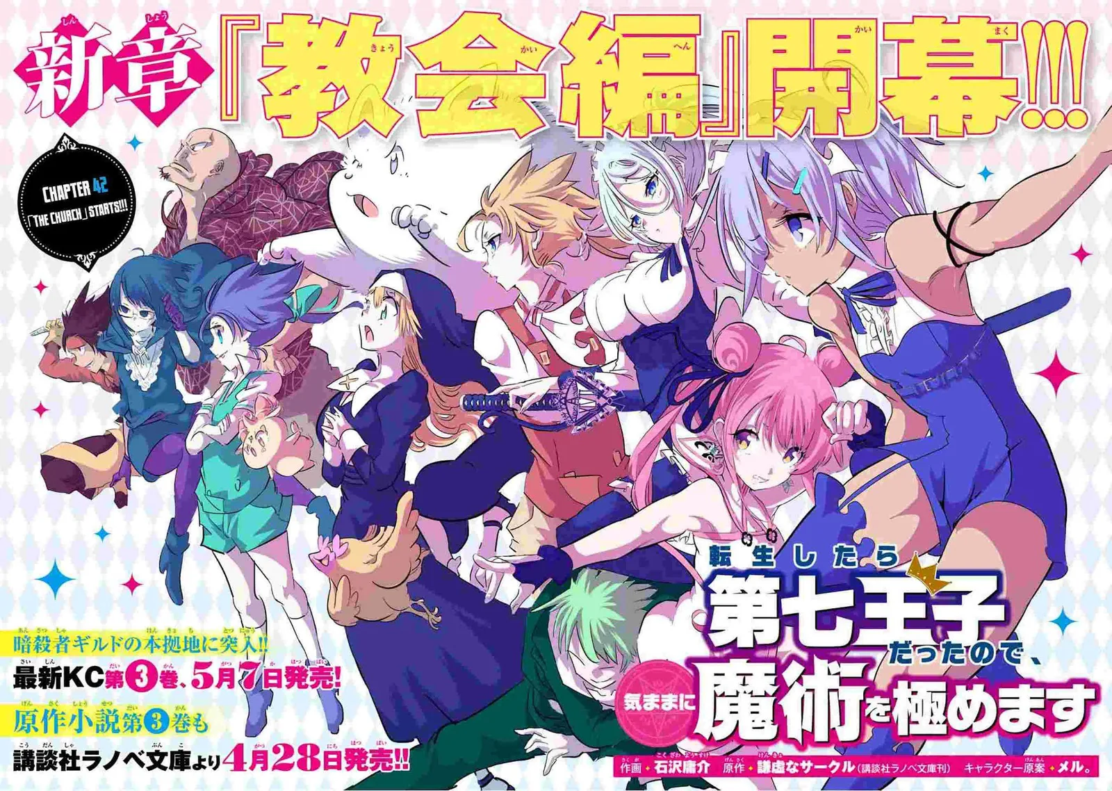 I was reincarnated as the 7th Prince so I will perfect my magic as I please Chapter 42 page 3