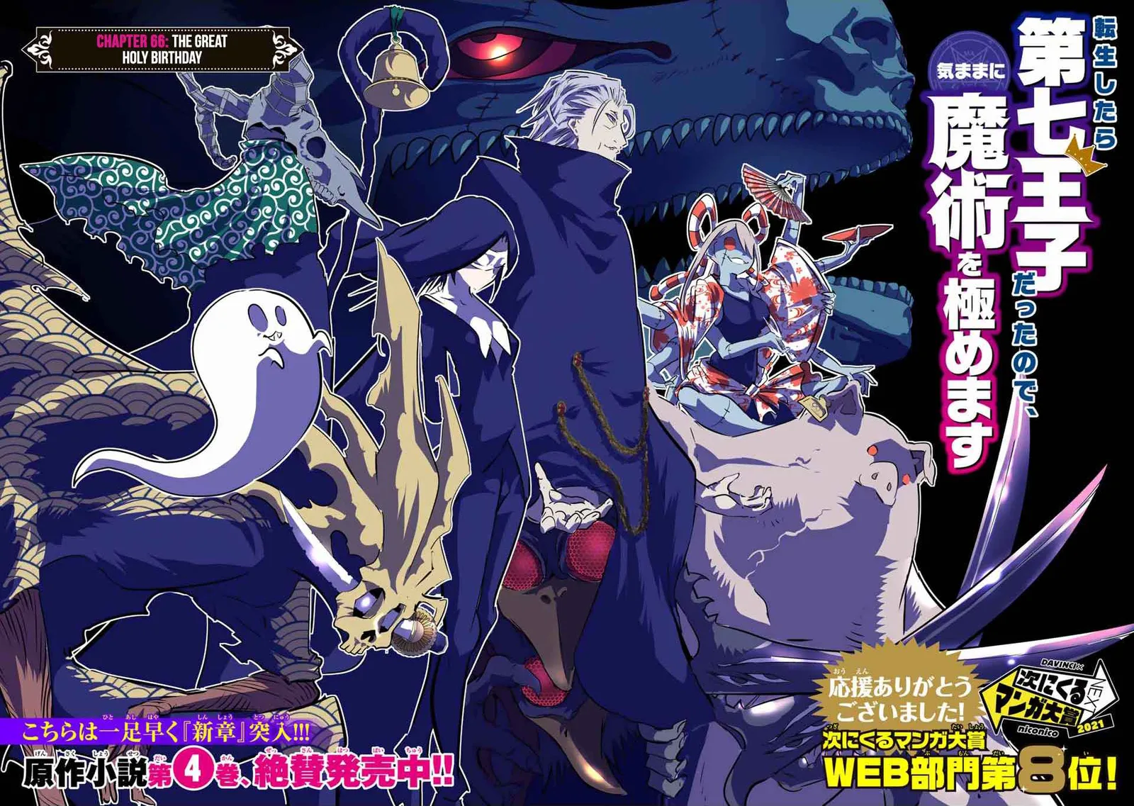 I was reincarnated as the 7th Prince so I will perfect my magic as I please Chapter 66 page 2