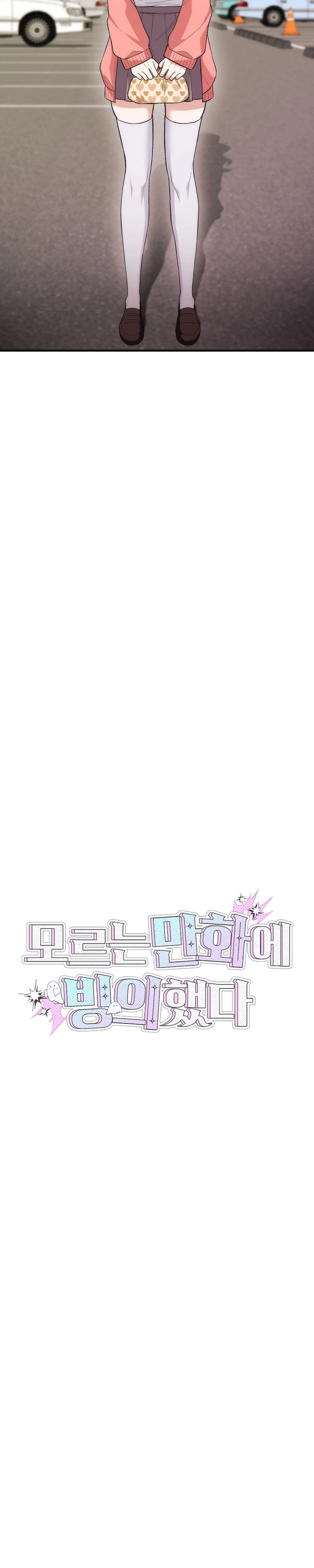 I Was Thrown Into an Unknown Manga Chapter 5 page 3