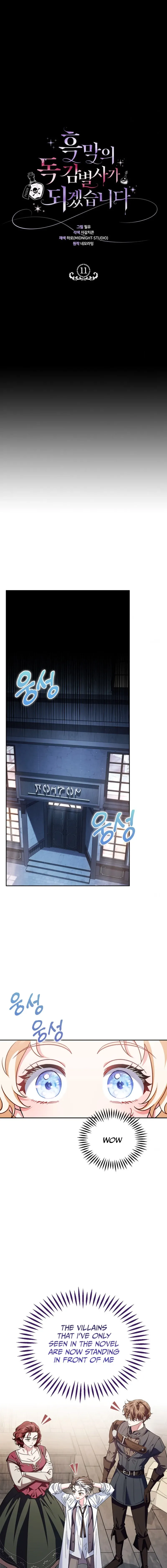 I Will Become the Villain's Poison Taster Chapter 11 page 7