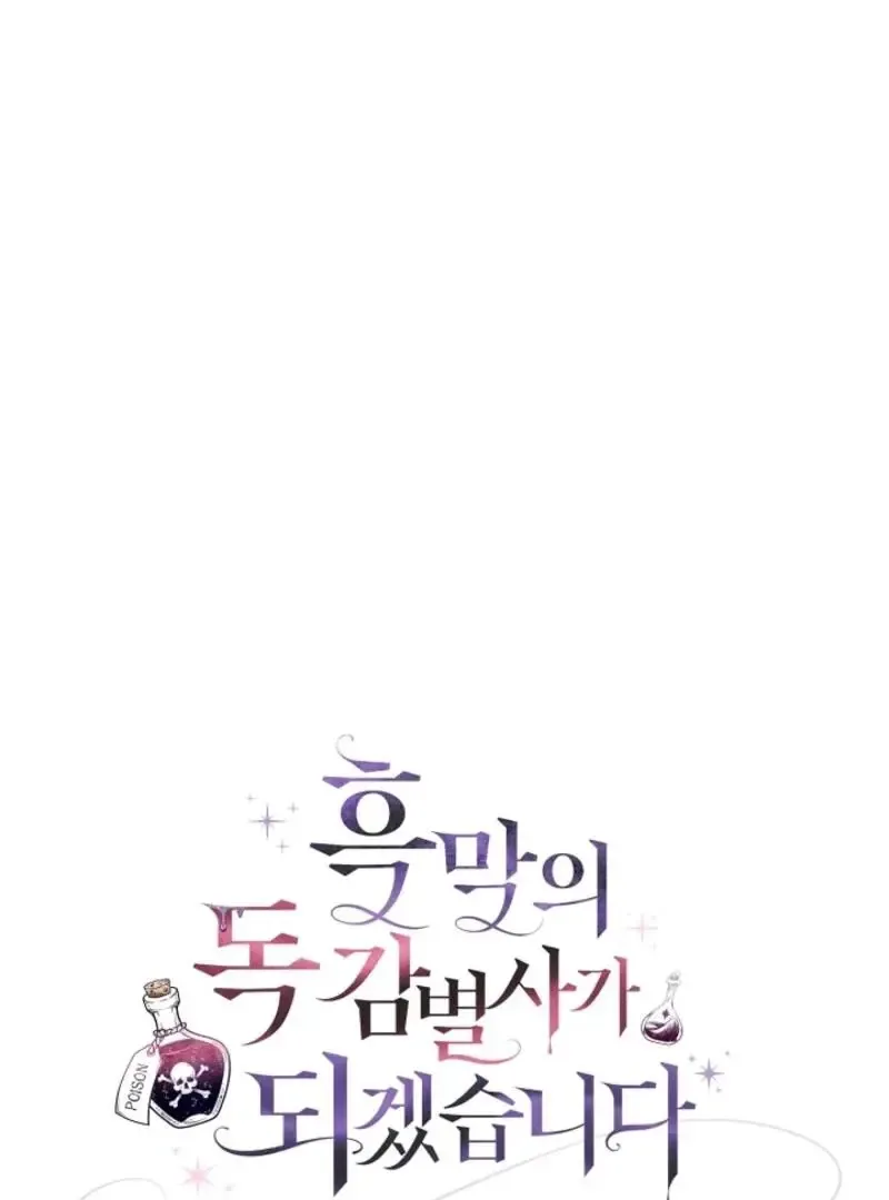 I Will Become the Villain's Poison Taster Chapter 86 page 99