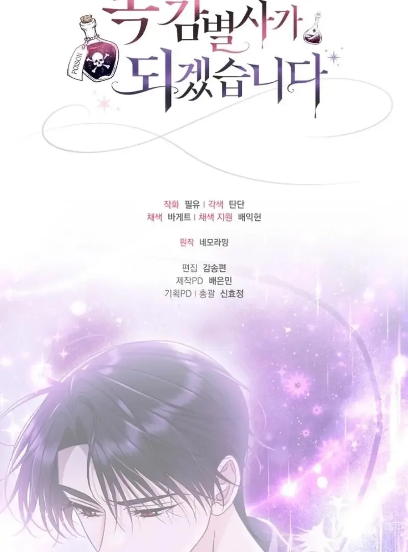 I Will Become the Villain's Poison Taster Chapter 86 page 148