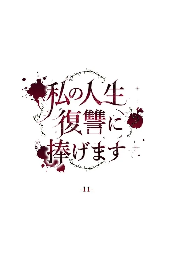I Will Dedicate My Life To Revenge Chapter 11 page 22