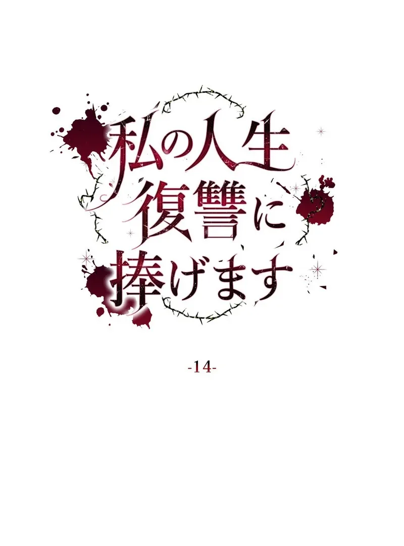 I Will Dedicate My Life To Revenge Chapter 14 page 54