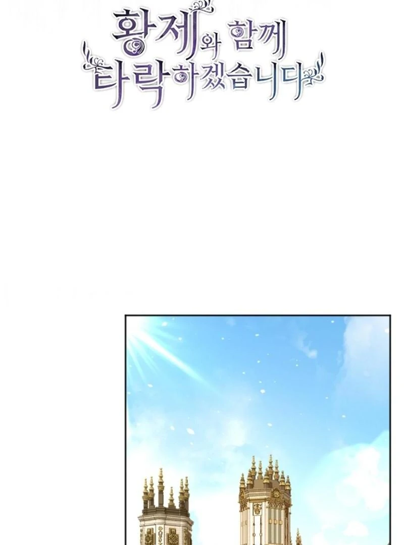 I will fall with the emperor Chapter 117 page 14