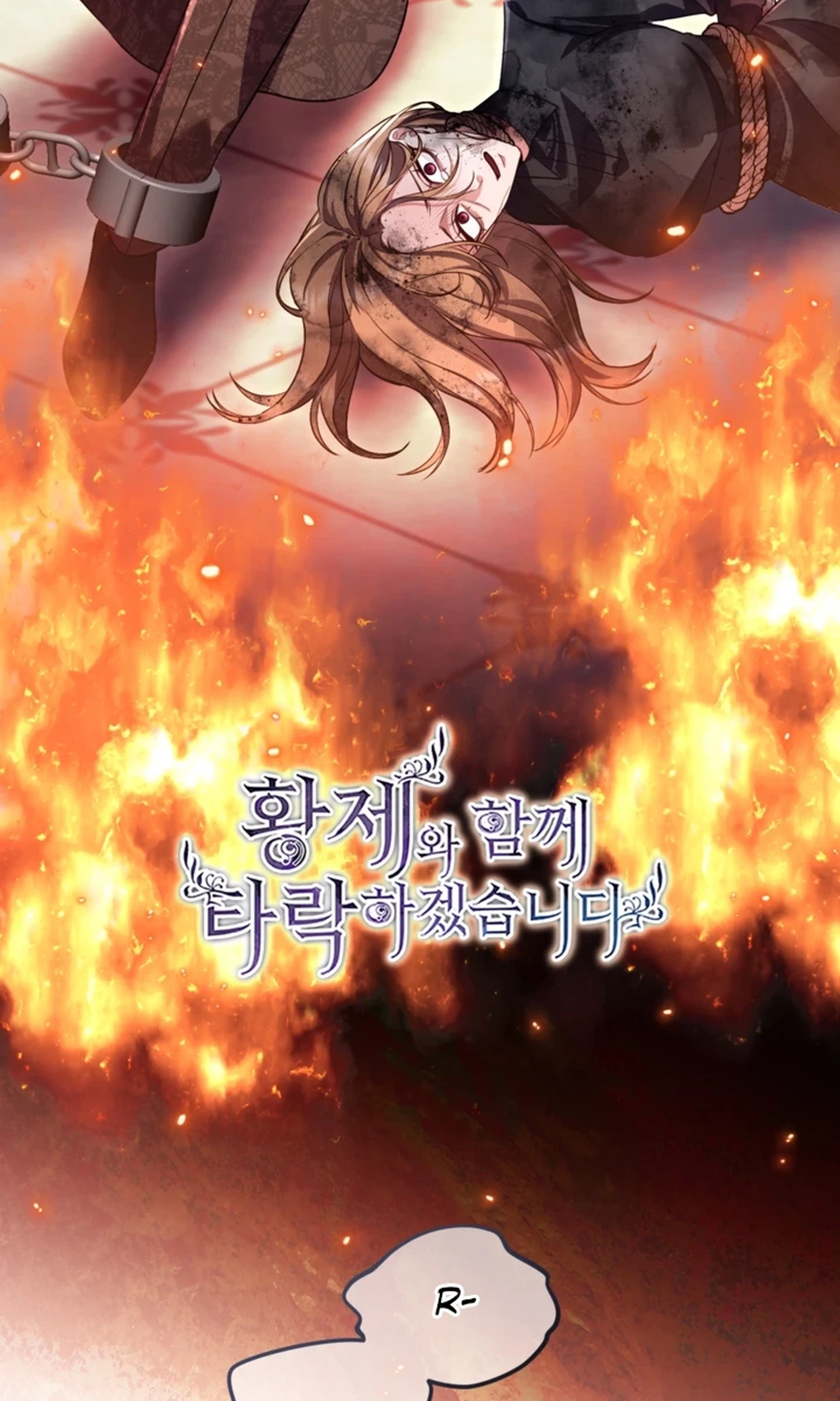 I will fall with the emperor Chapter 201 page 4