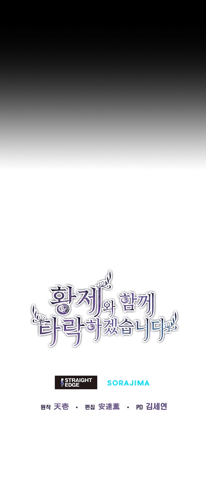 I will fall with the emperor Chapter 50 page 9