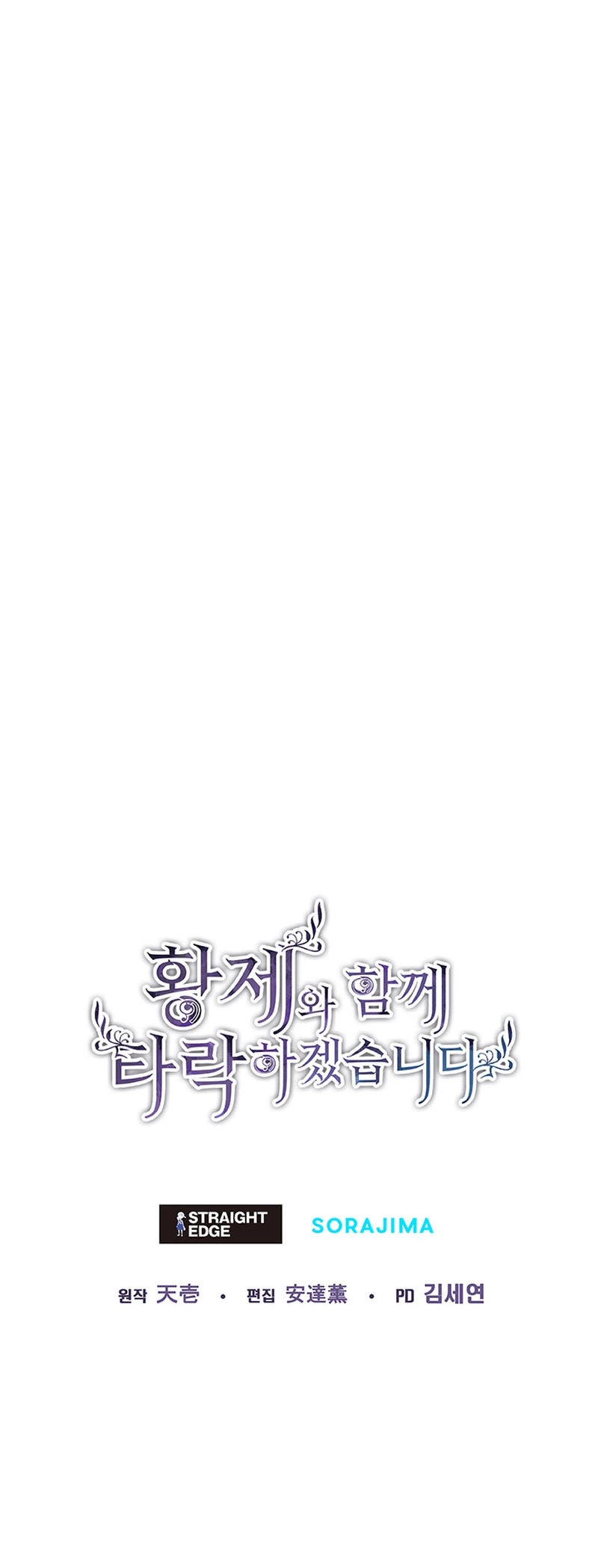 I will fall with the emperor Chapter 89 page 55