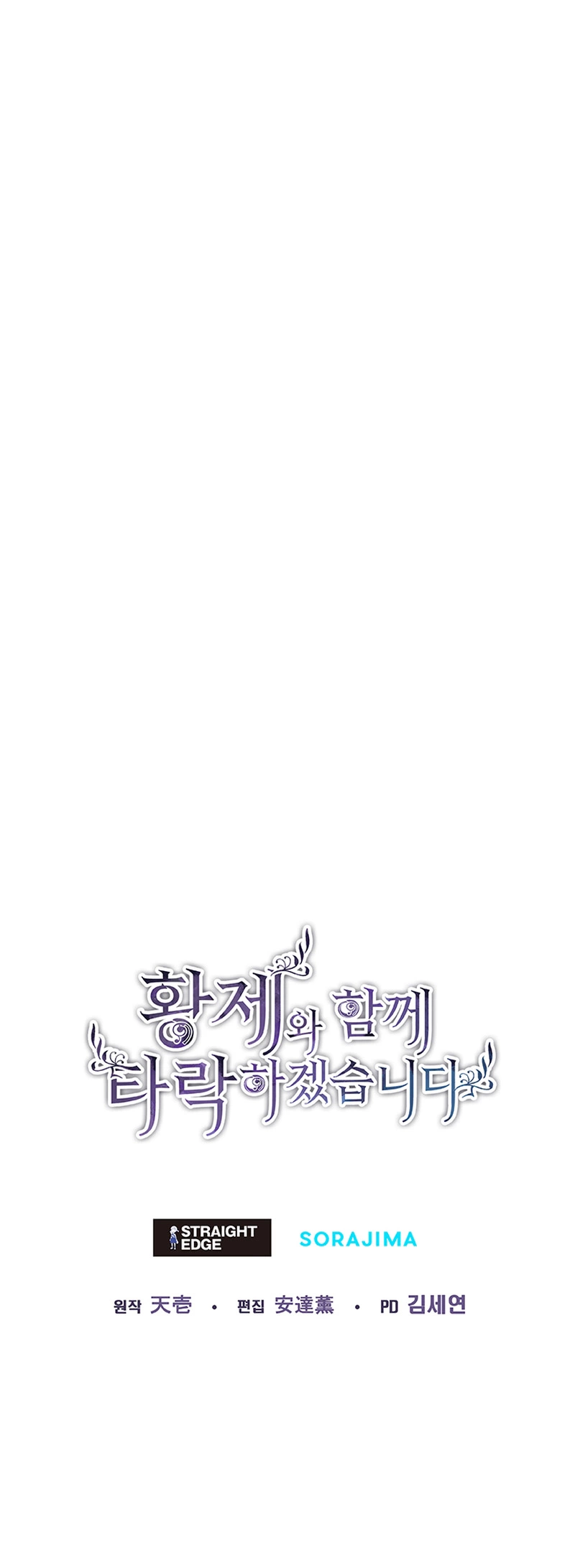 I will fall with the emperor Chapter 96 page 9