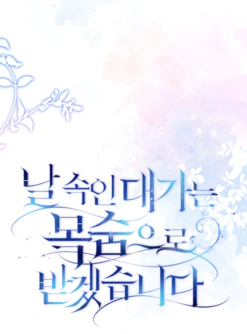 I Will Pay the Price for Deceiving You With My Life Chapter 16 page 54