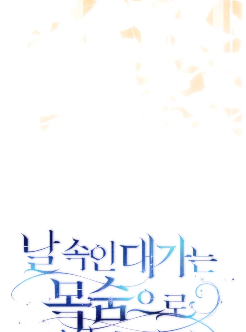 I Will Pay the Price for Deceiving You With My Life Chapter 23 page 73