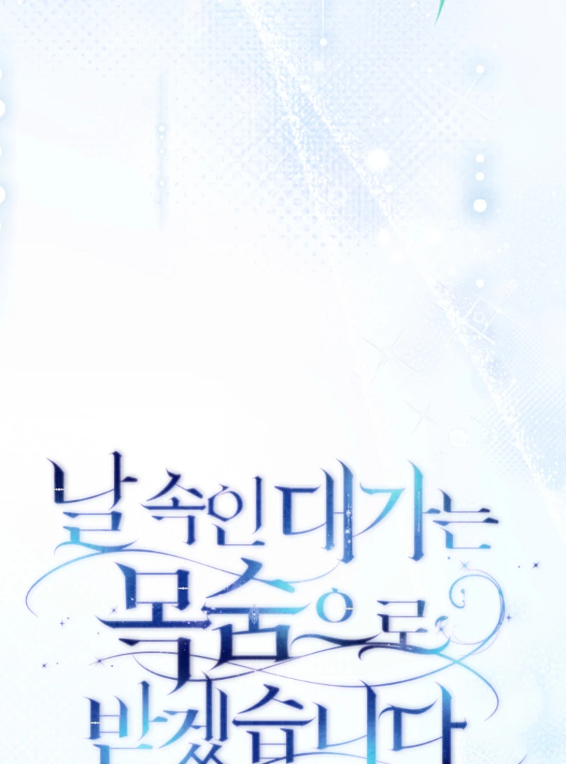 I Will Pay the Price for Deceiving You With My Life Chapter 30 page 35