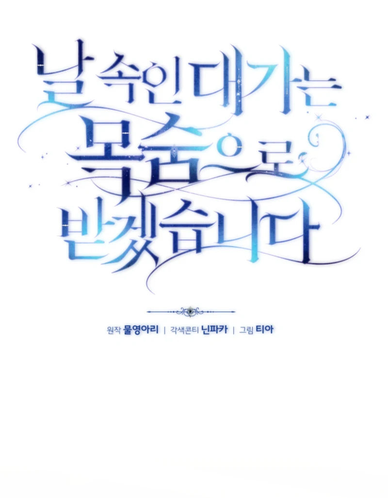 I Will Pay the Price for Deceiving You With My Life Chapter 32 page 59