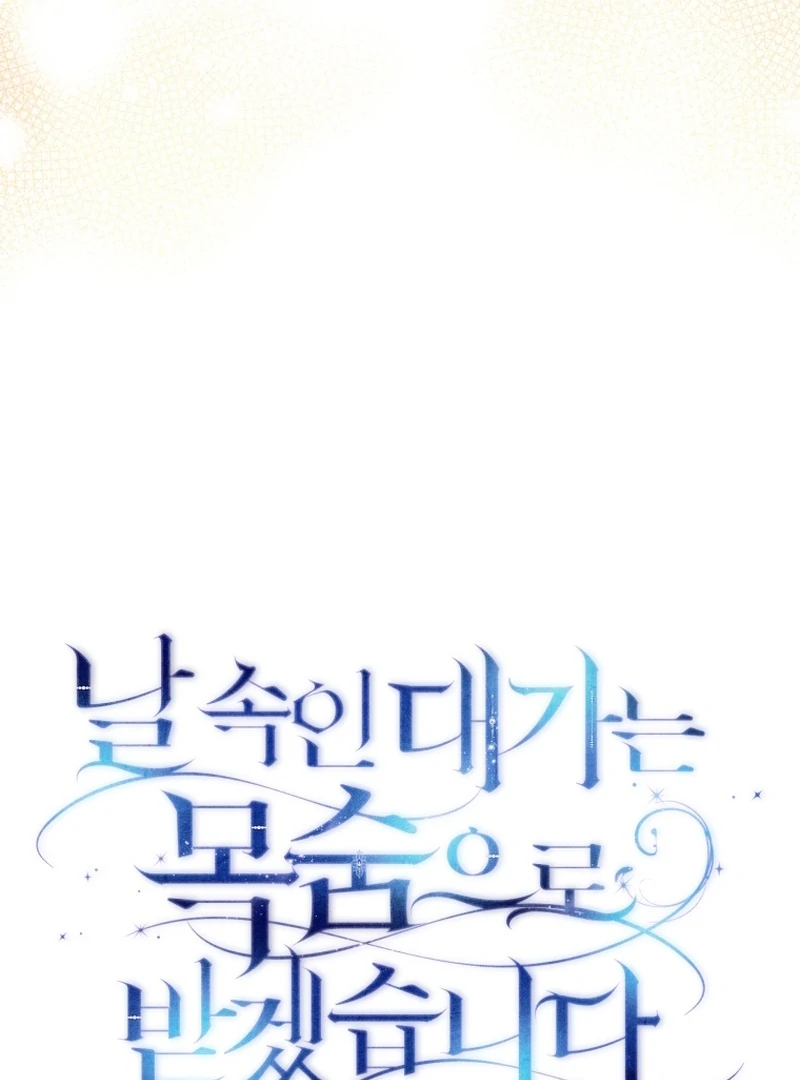 I Will Pay the Price for Deceiving You With My Life Chapter 33 page 38