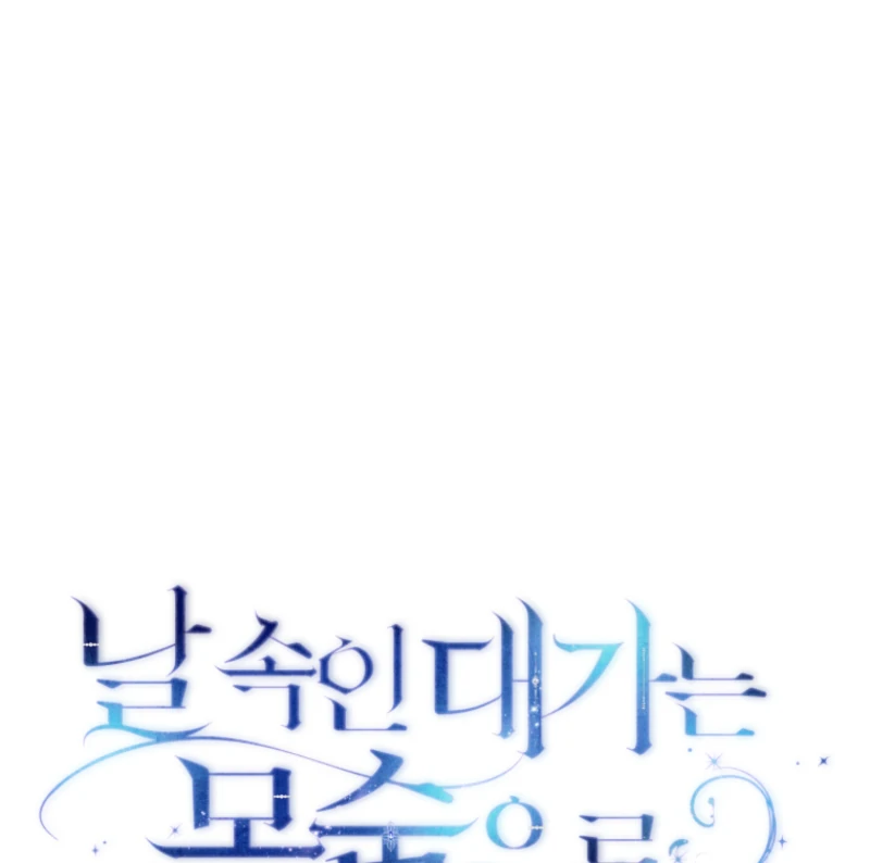 I Will Pay the Price for Deceiving You With My Life Chapter 34 page 32