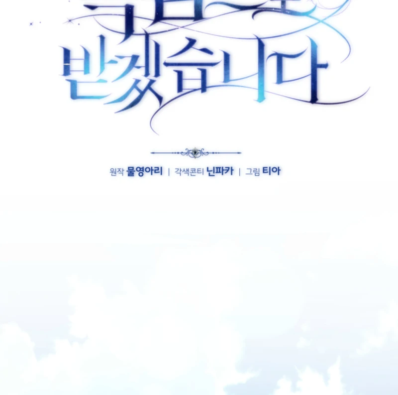 I Will Pay the Price for Deceiving You With My Life Chapter 34 page 33
