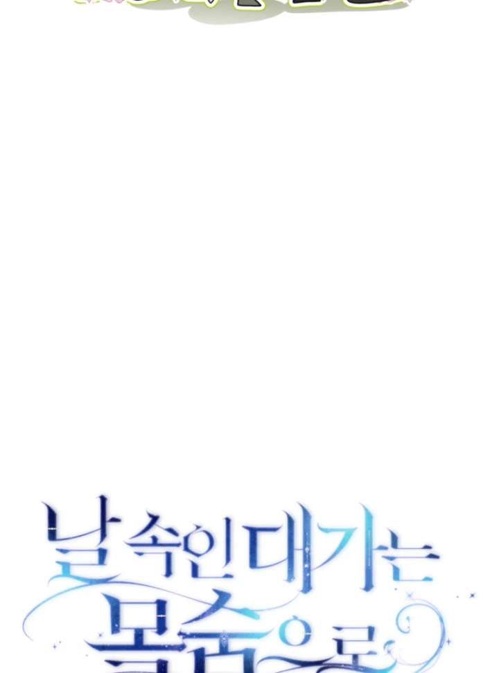 I Will Pay the Price for Deceiving You With My Life Chapter 36 page 31