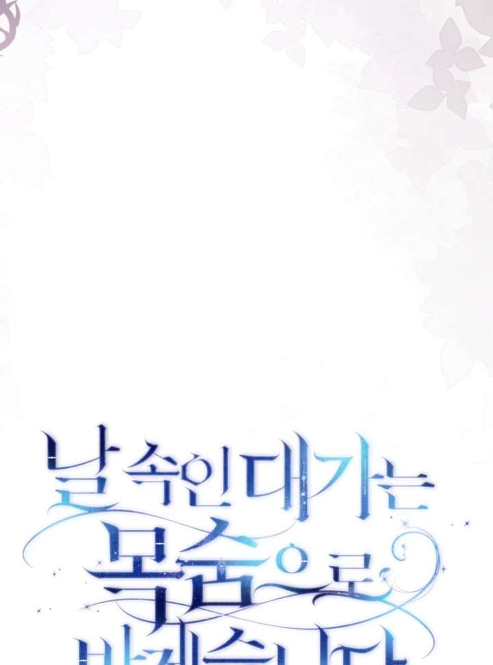 I Will Pay the Price for Deceiving You With My Life Chapter 37 page 61