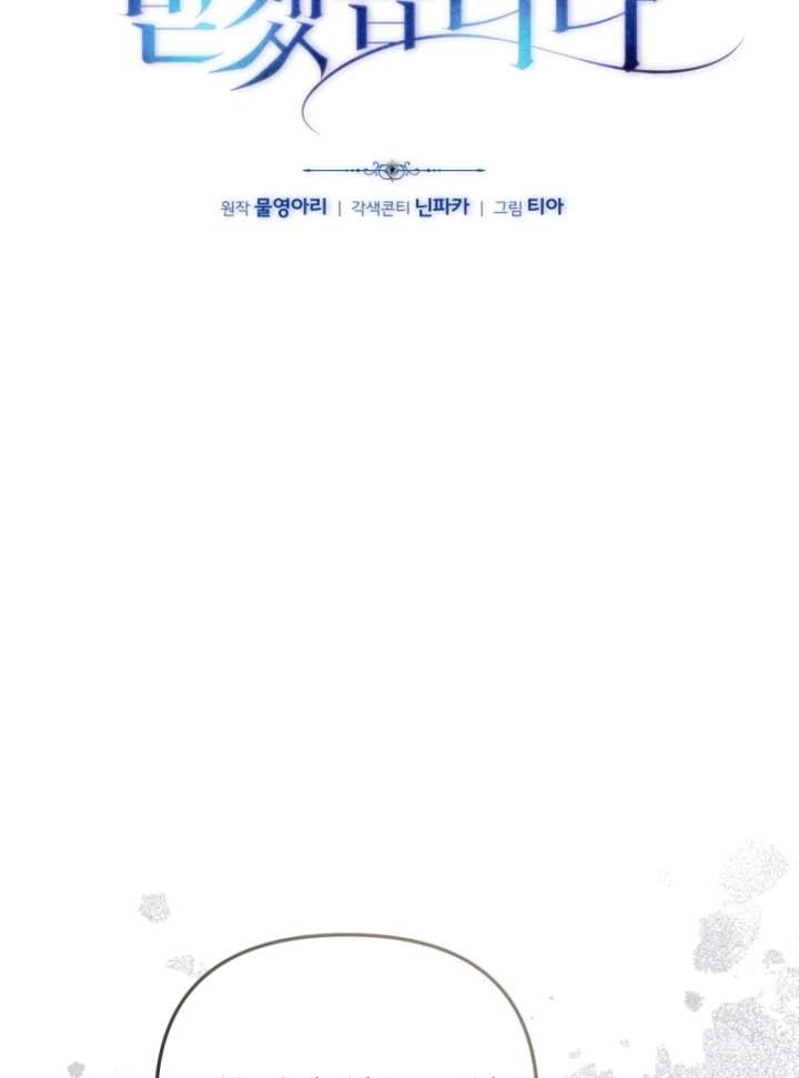 I Will Pay the Price for Deceiving You With My Life Chapter 37 page 62