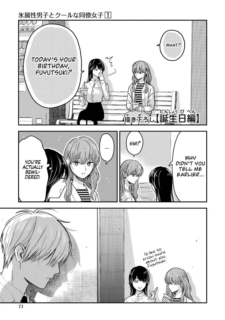 Ice Guy and the Cool Female Colleague Chapter 13.5 page 1
