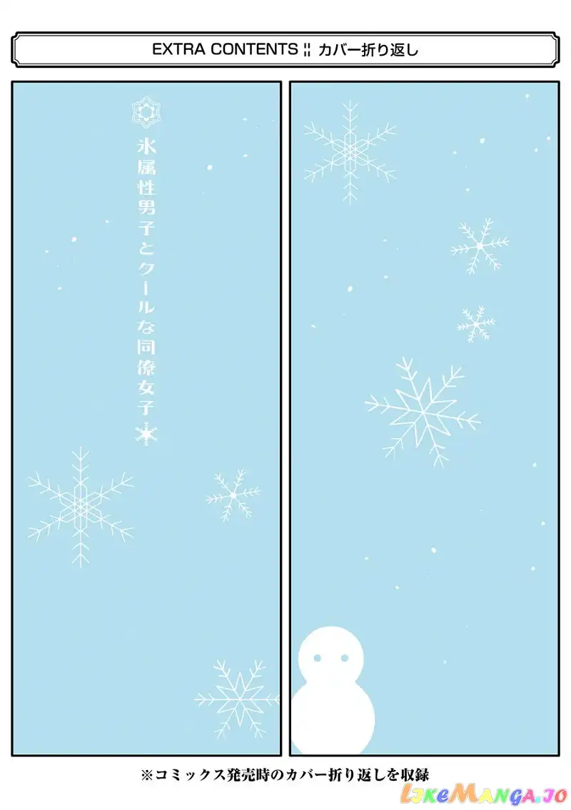 Ice Guy and the Cool Female Colleague Chapter 15.5 page 21