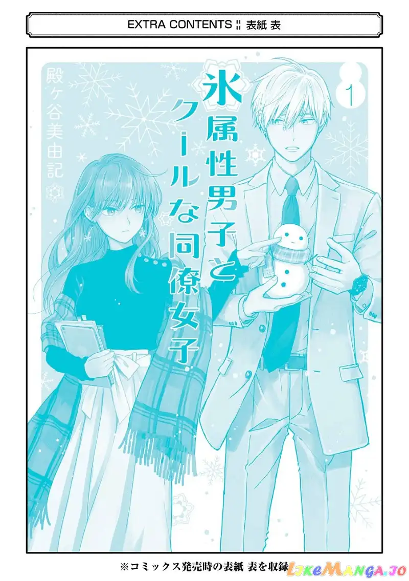 Ice Guy and the Cool Female Colleague Chapter 15.5 page 22
