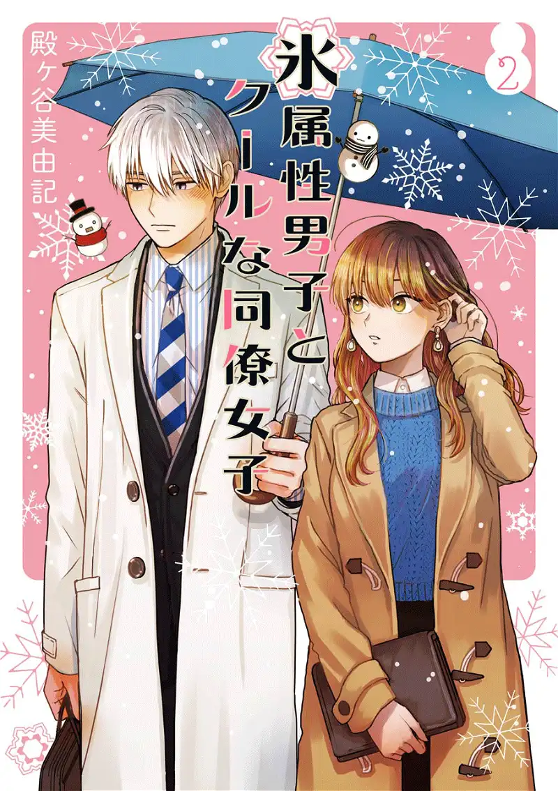 Ice Guy and the Cool Female Colleague Chapter 16 page 2