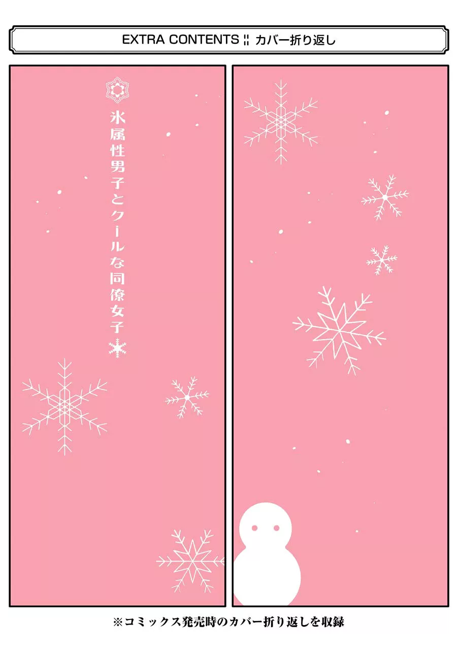Ice Guy and the Cool Female Colleague Chapter 25.5 page 30