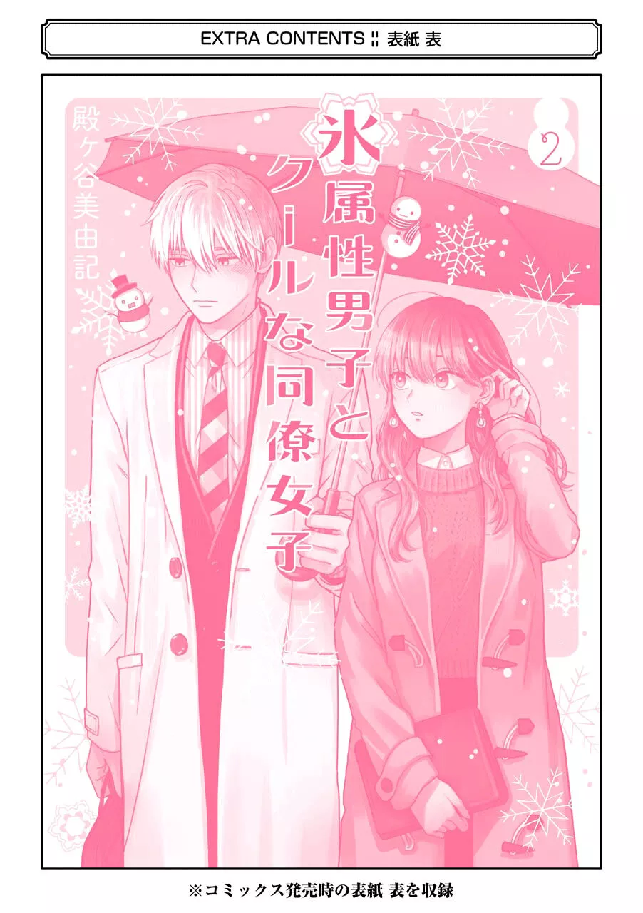 Ice Guy and the Cool Female Colleague Chapter 25.5 page 31