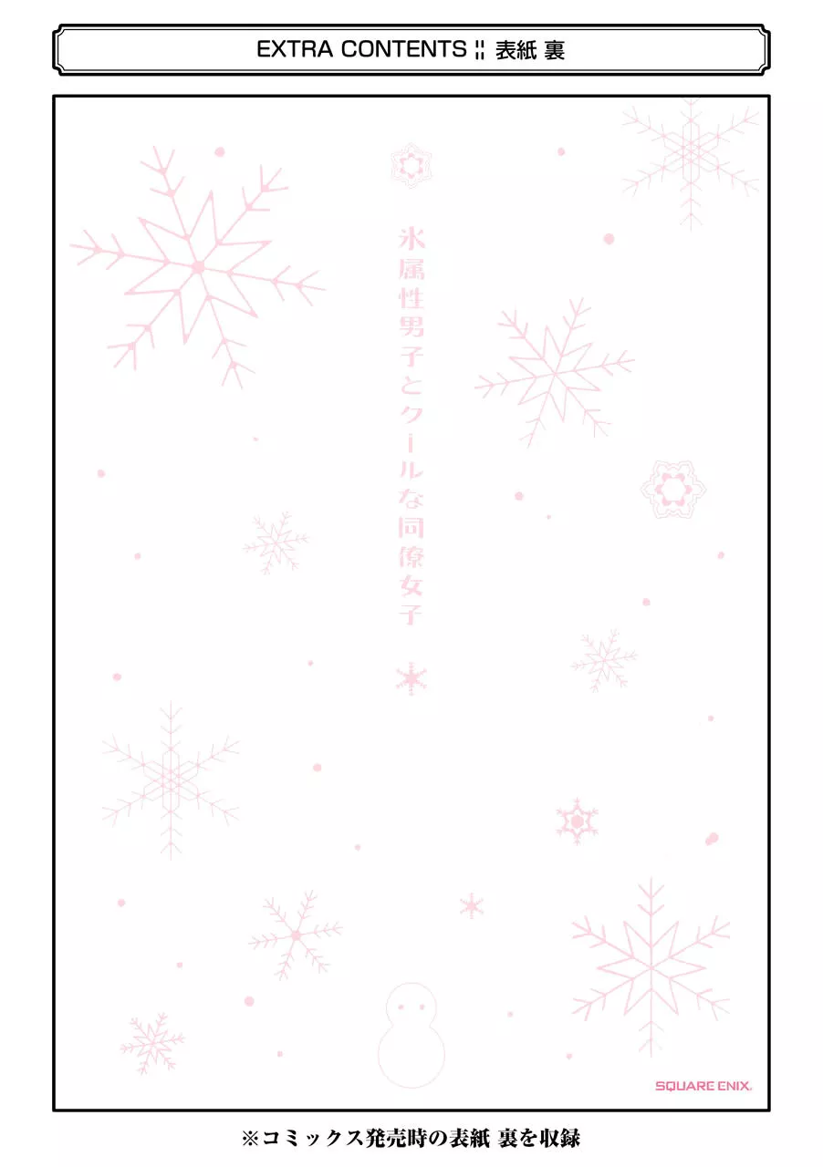 Ice Guy and the Cool Female Colleague Chapter 25.5 page 32