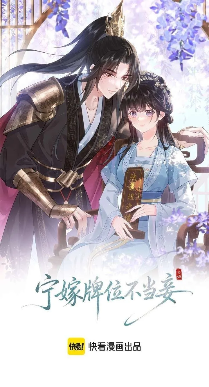 I’d Rather Marry a Memorial Tablet Than Serve as a Concubine Chapter 58 page 2