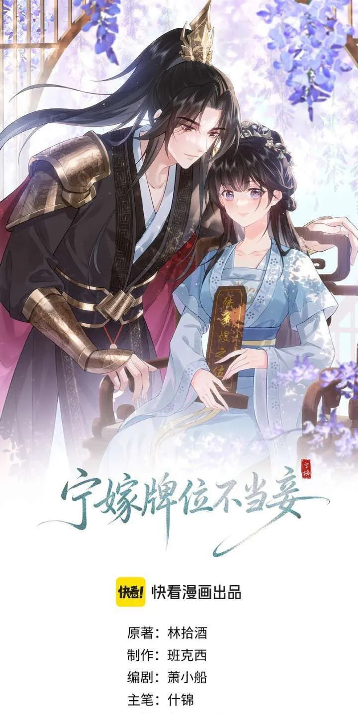 I’d Rather Marry a Memorial Tablet Than Serve as a Concubine Chapter 59 page 2