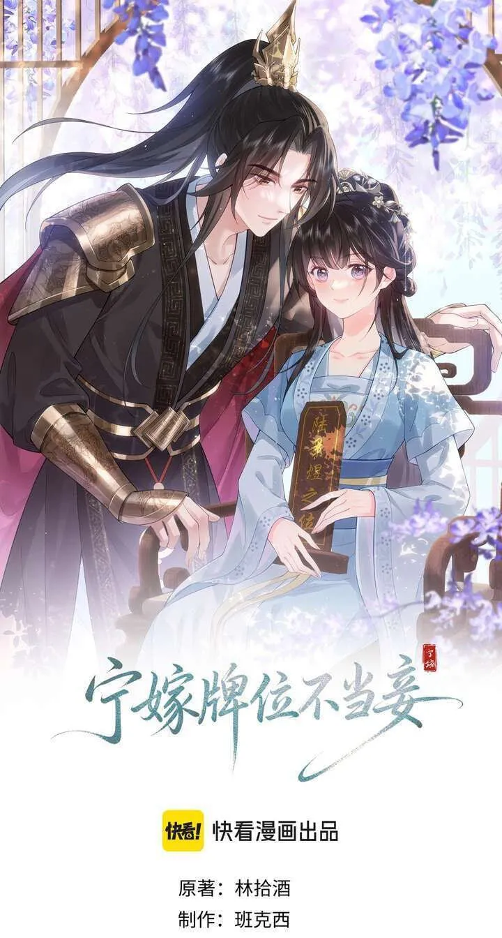 I’d Rather Marry a Memorial Tablet Than Serve as a Concubine Chapter 60 page 2