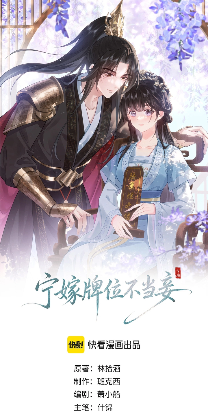 I’d Rather Marry a Memorial Tablet Than Serve as a Concubine Chapter 63 page 2